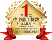 住宅着工棟数第一位