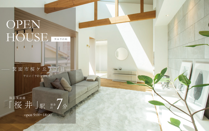 【箕面市】駅徒歩約7分!箕面市桜ケ丘3丁目モデルハウス✨豪華特典もらえる✨