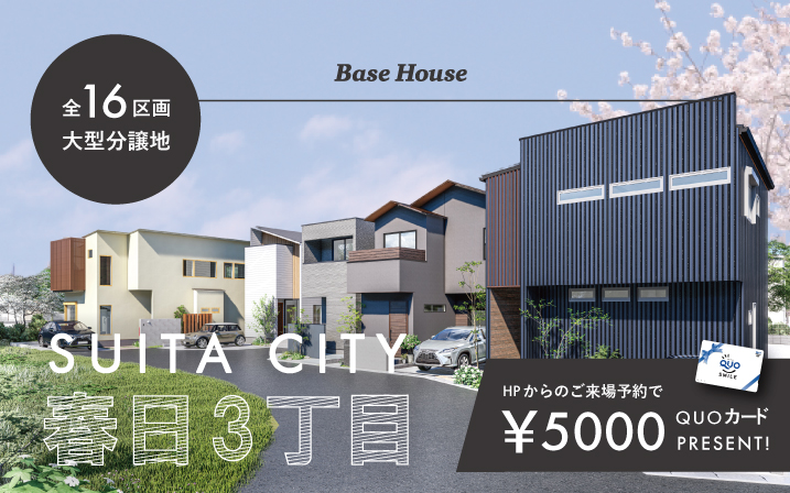 【大規模分譲地】吹田市桃山台駅前プロジェクト始動