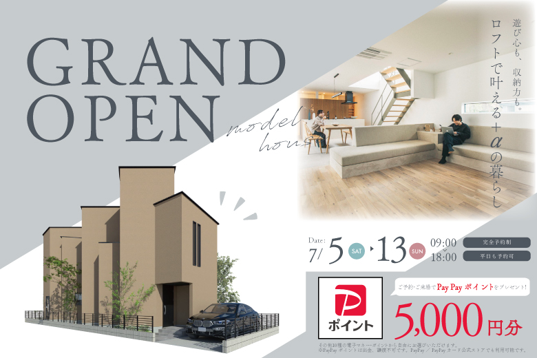 【電子マネー5,000円分もらえる！】豊中エリアモデルハウス見学会開催！