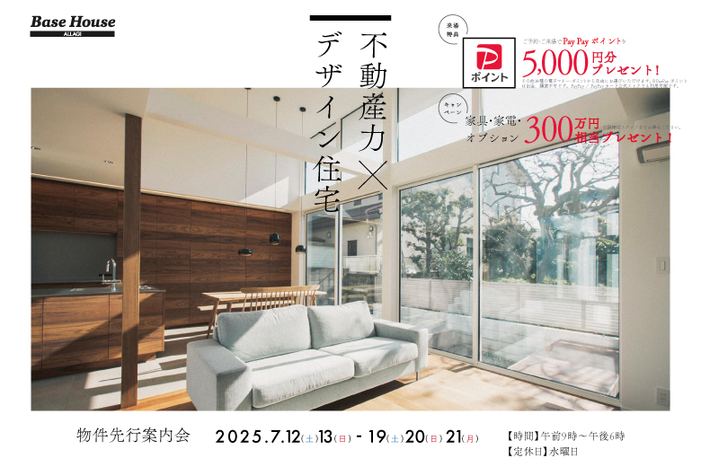 【電子マネー5,000円分もらえる！】大阪市エリア物件先行案内会開催！