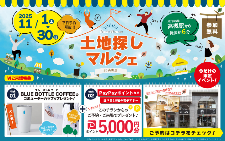 「ブルーボトルコーヒーのコミューターカップ」がもらえる!土地探しマルシェ開催✨
