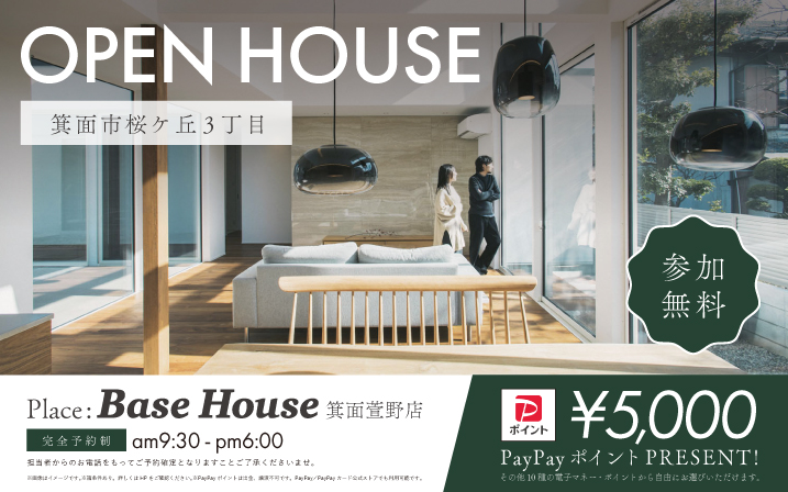 【箕面市】駅徒歩約7分！箕面市桜ケ丘3丁目モデルハウス見学会✨