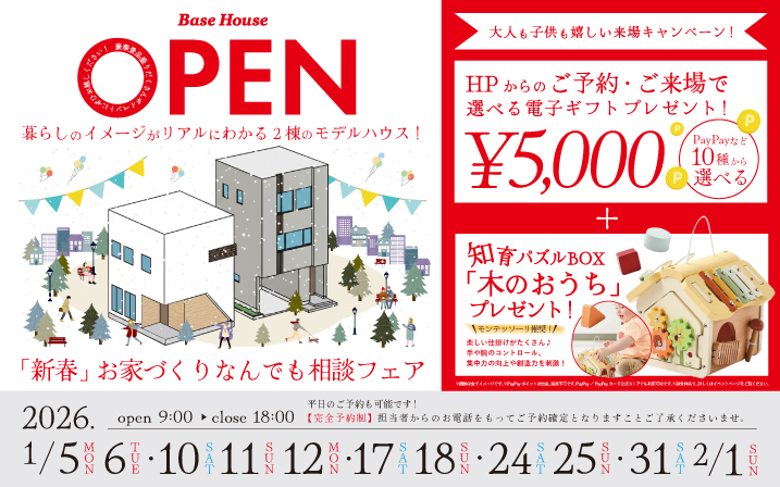 【電子マネーギフト5,000円分もらえる！】箕面市モデルハウス2棟同時見学会開催！今だけ、モンテッソーリ推奨の木のおもちゃもらえる！