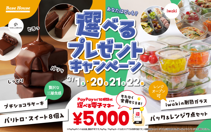 【選べるプレゼント】贅沢なプチショコラケーキ「パリトロ・スイート」or30年超ロングセラー「iwaki（イワキ） パック&レンジ」のどちらか1つプレゼント！