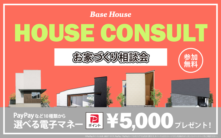 【参加無料】お家づくり相談会開催！見るだけ・聞くだけOK！