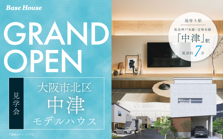 【大阪市】「中津」駅徒歩約7分！大阪市中津モデルが6/27グランドオープン！