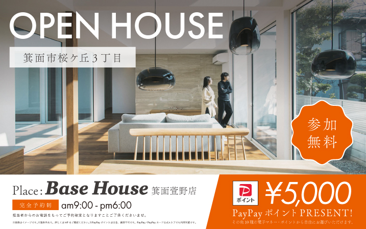 【箕面市】駅徒歩約7分！箕面市桜ケ丘3丁目モデルハウス見学会✨